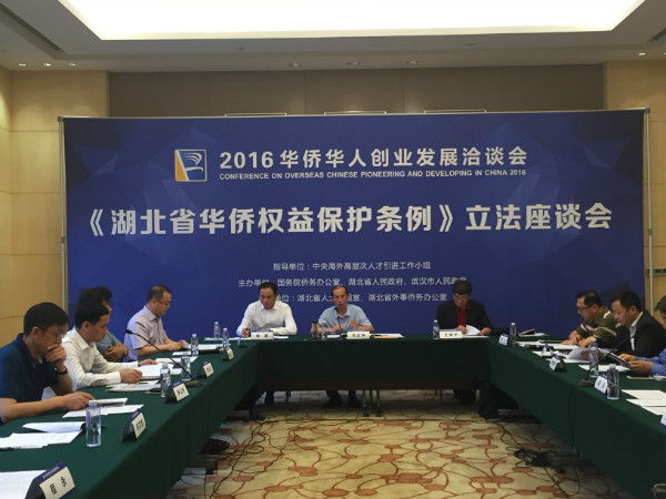 陳義紅出席《湖北省華僑權(quán)益保護(hù)條例》立法座